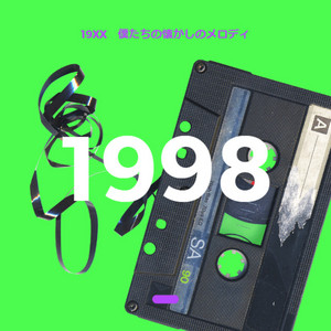 19XX] 1998 僕たちの懐かしのメロディー - playlist by gopon | Spotify