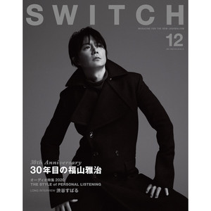 福山雅治［10 SONGS, 10 STORIES］SWITCH 特集 30年目の福山雅治