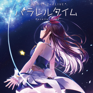 ときのそら2nd LIVE「パラレルタイム」 | プレイリスト | ビクター