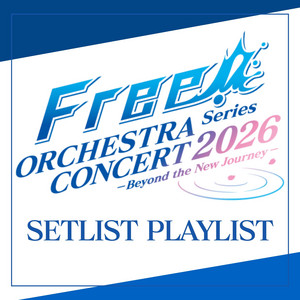 セットリスト】Free! Series ORCHESTRA CONCERT 2026 ―Beyond the New