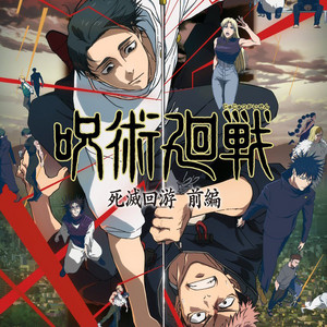 Jujutsu Kaisen: Shimetsu Kaiyuu 「 AIZO & (よあけのうた) 」 呪術廻