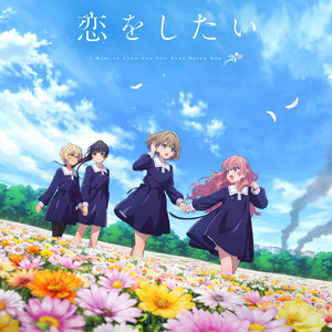 Kimi ga Shinu made Koi wo Shitai: I Want to Love You Till Your
