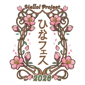 Hello! Project ひなフェス 2026 予習プレイリスト - playlist by UP