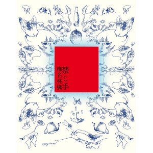 椎名林檎 Ringo Sheena BOOK