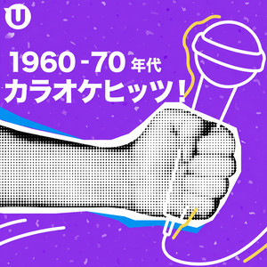 1960‐70年代カラオケヒッツ！ - playlist by uDiscover Japan | Spotify