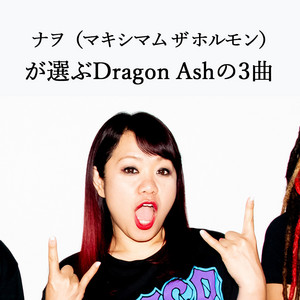 ナヲ（マキシマム ザ ホルモン）が選ぶDragon Ashの3曲 - playlist by