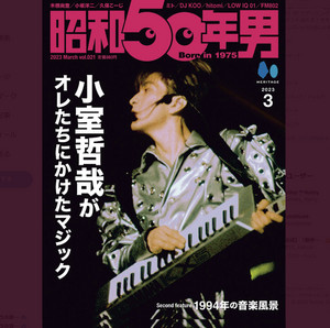 昭和50年男〜小室哲哉がオレたちにかけたマジック】一部無料公開［1