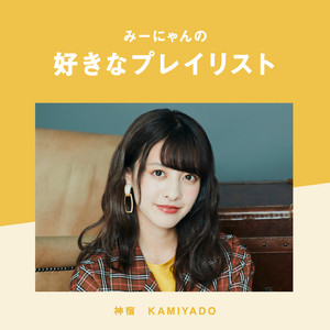 kamiyado | Spotify