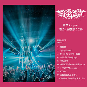 花冷え。 | Spotify