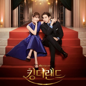 King the Land OST (킹더랜드) - playlist by Kyojuro | Spotify