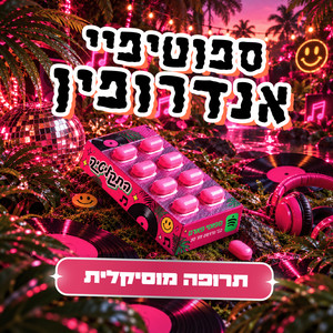 עטיפת הפלייליסט שירים שהם תרופה של התקליטיה בספוטיפיי