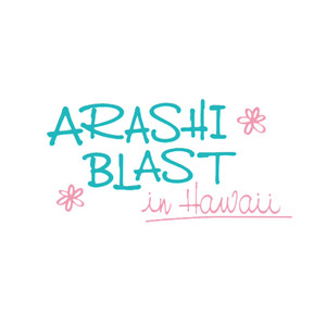 ARASHI BLAST in Hawaii(嵐 2014 コンサート) - playlist by ARASHI