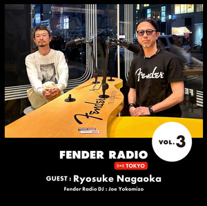 VOL.3 ペトロールズ長岡亮介登場！日本屈指のギタリストが、耳コピだけ