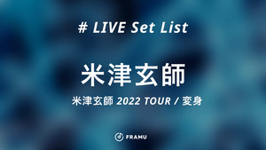米津玄師 2022 TOUR / 変身 - playlist by FRAMU | Spotify