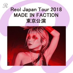 Reol - MADE IN FACTION DVD (2018年) Reol Japan Tour 2018 MADE IN FACTION】東京公演 - playlist by