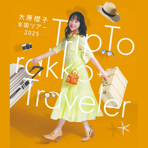 大原櫻子全国ツアー2025「Trip To rakko Traveler」 - playlist by