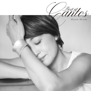 Best Of Cantos (直筆サイン入りアナログレコード) : 香坂みゆき
