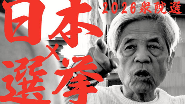 田原総一朗の遺言 | Podcast on Spotify
