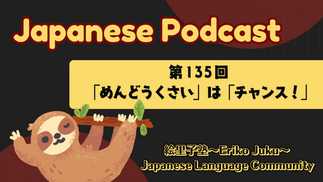 日本語って！ | Podcast on Spotify