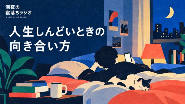 人生しんどい時の向き合い方