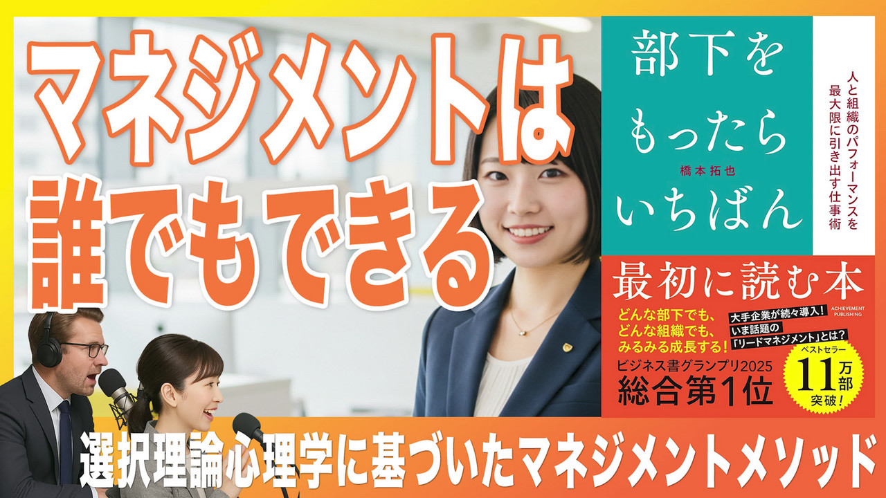 部下をもったらいちばん最初に読む本（橋本拓也 / 著） - 10分本要約