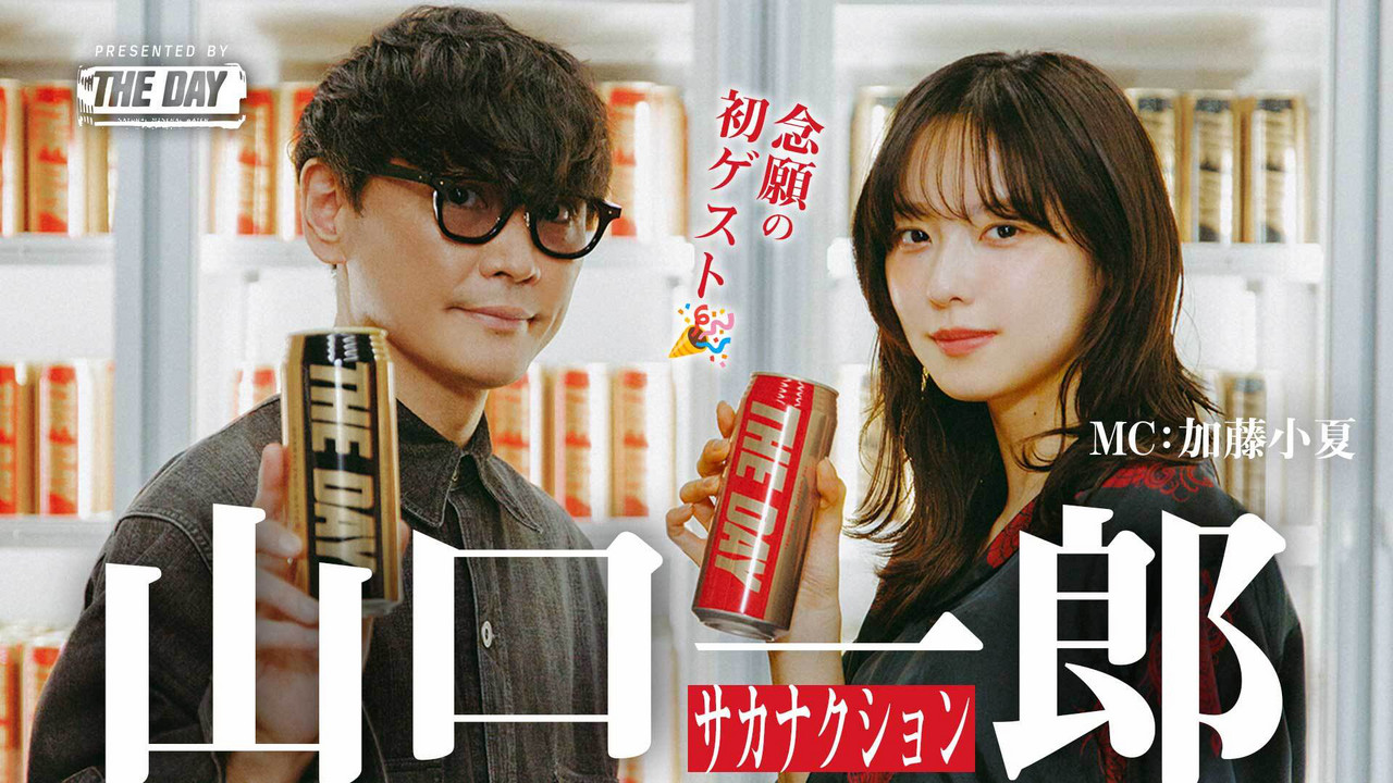音楽だけで『恐怖』は作れないのよ - 加藤小夏が水を飲む〜THE DAY 